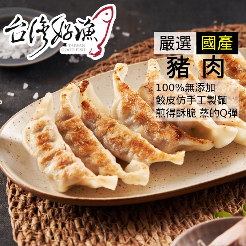 【台灣好漁】日式煎餃(630g(30顆/包))