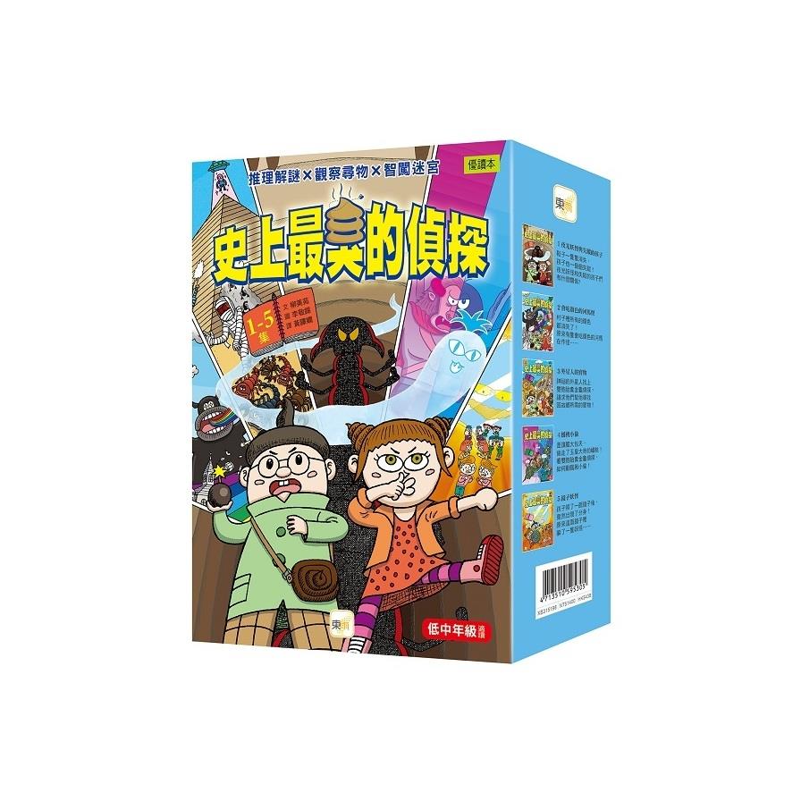 史上最臭的偵探1-5套書(低中年級讀本)：夜光妖怪與失蹤的孩子／會吃顏色的河馬怪／外星人的寶物／蟠桃小偷／鏡子妖怪