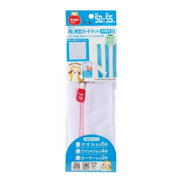 日本Daiya AL方型密網洗衣袋-特大(50×55cm)
