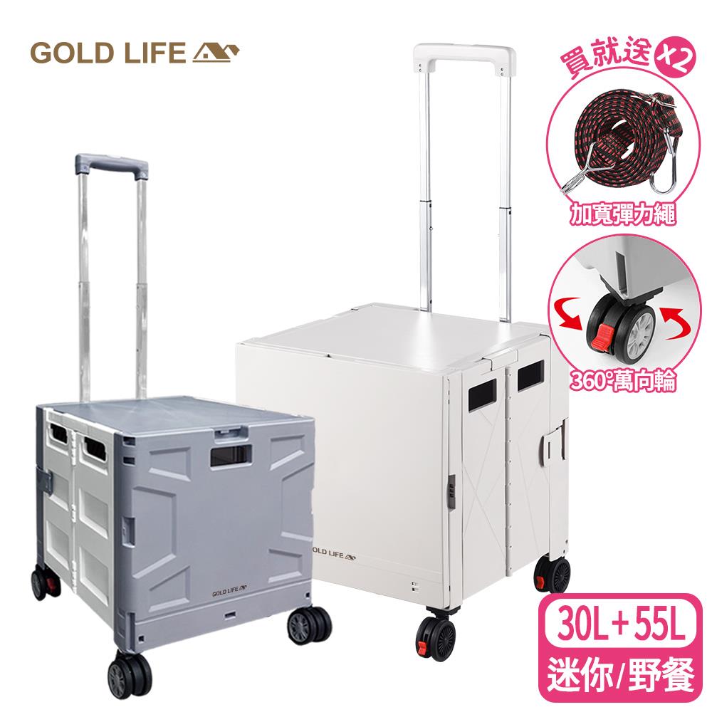 《GOLD LIFE》30L迷你款+55L 野餐款-變形萬用購物推車（10251382）