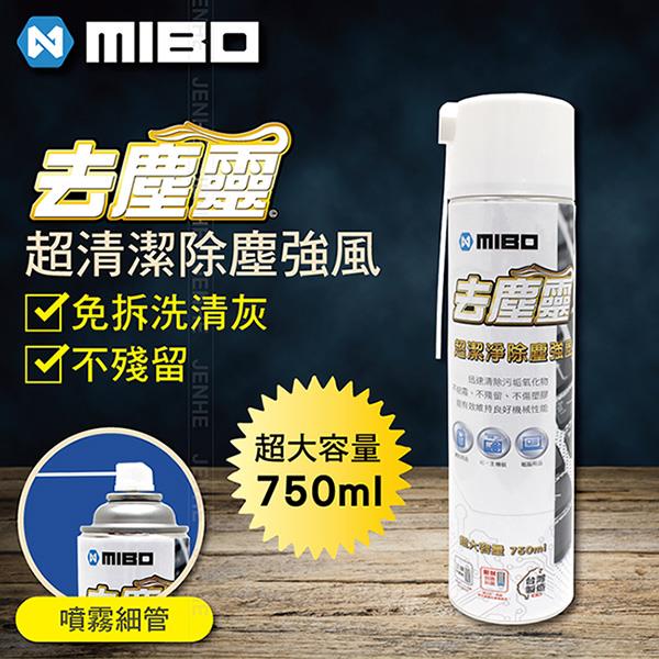 【福利品】去塵靈 除塵噴罐 750ml《適用於鍵盤清潔 鍵盤細鏠剋星 臺灣製造》