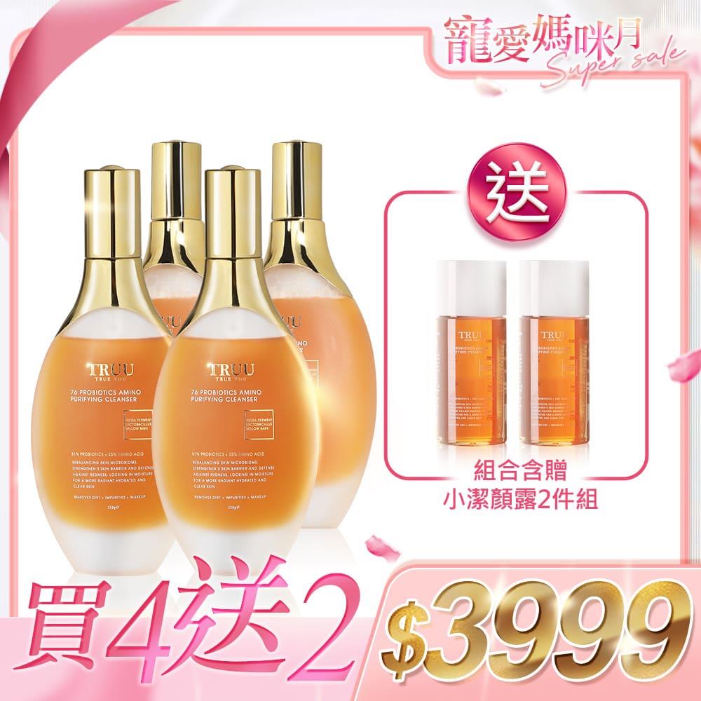 【好4成雙｜買4送2】76酵母胺基酸淨膚潔顏露（防滑升級版）*4 【送】76酵母胺基酸淨膚潔顏露-30g隨身瓶*2