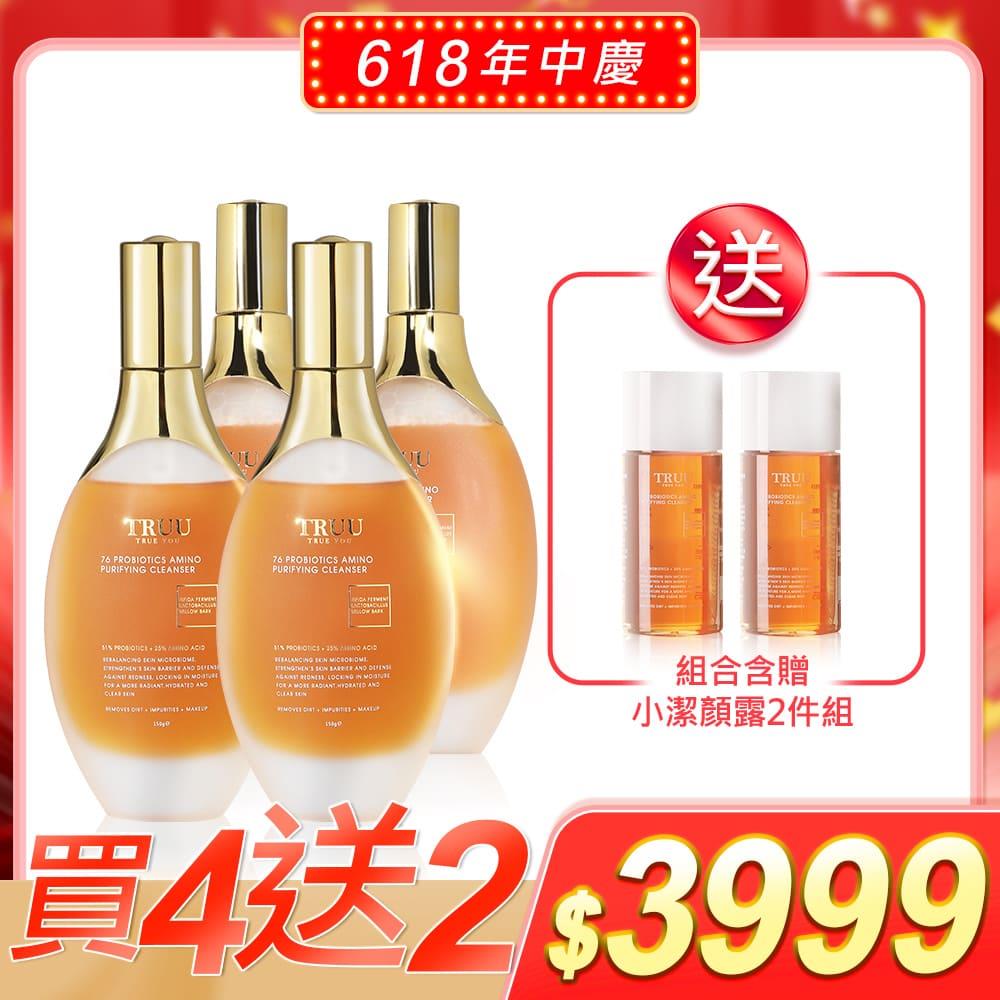 【好4成雙｜買4送2】76酵母胺基酸淨膚潔顏露（防滑升級版）*4 【送】76酵母胺基酸淨膚潔顏露-30g隨身瓶*2