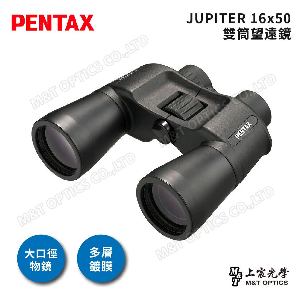 PENTAX 賓得士 JUPITER 16X50 雙筒望遠鏡(台灣總代理公司貨)