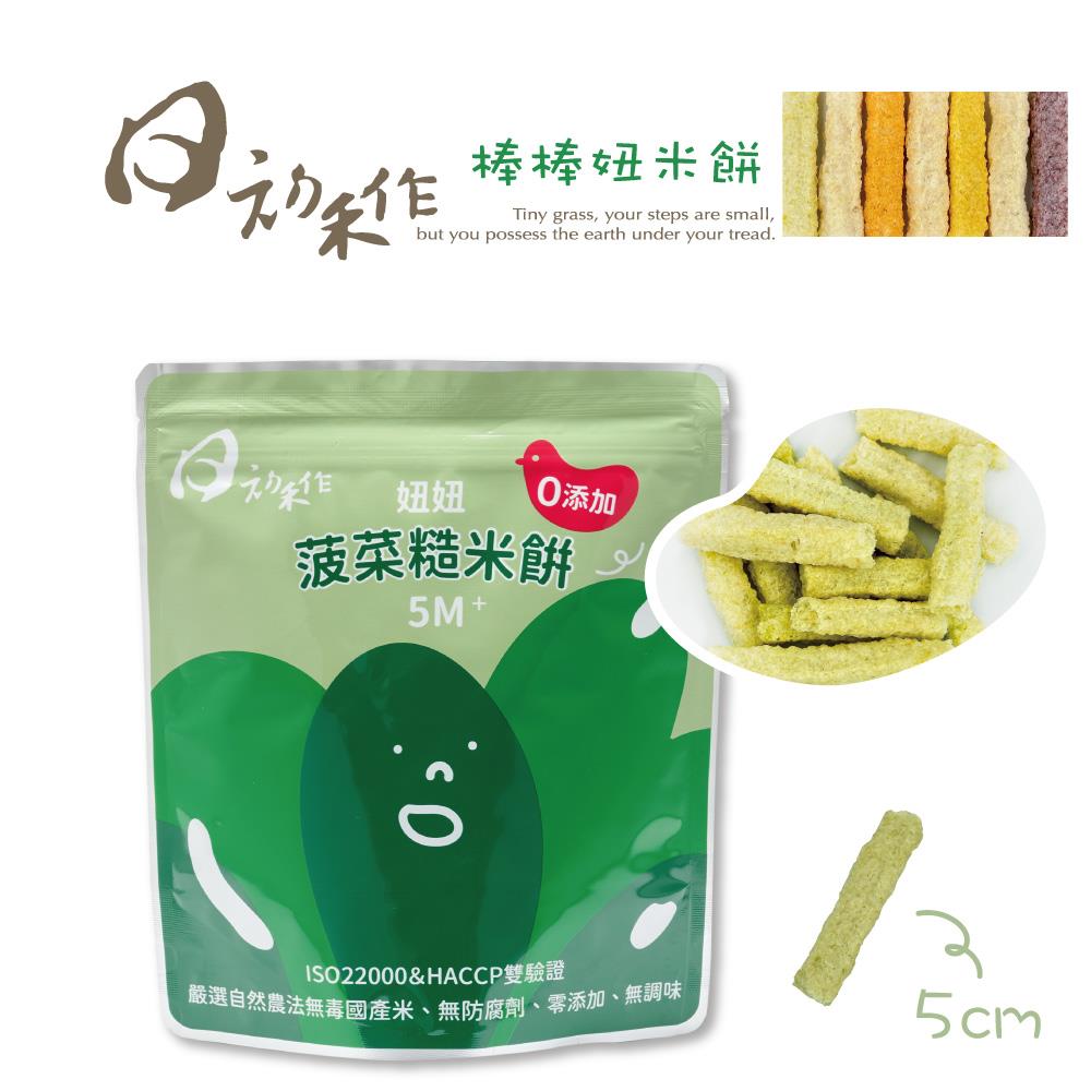 （常溫出貨）菠菜-棒棒妞米餅 （袋裝）