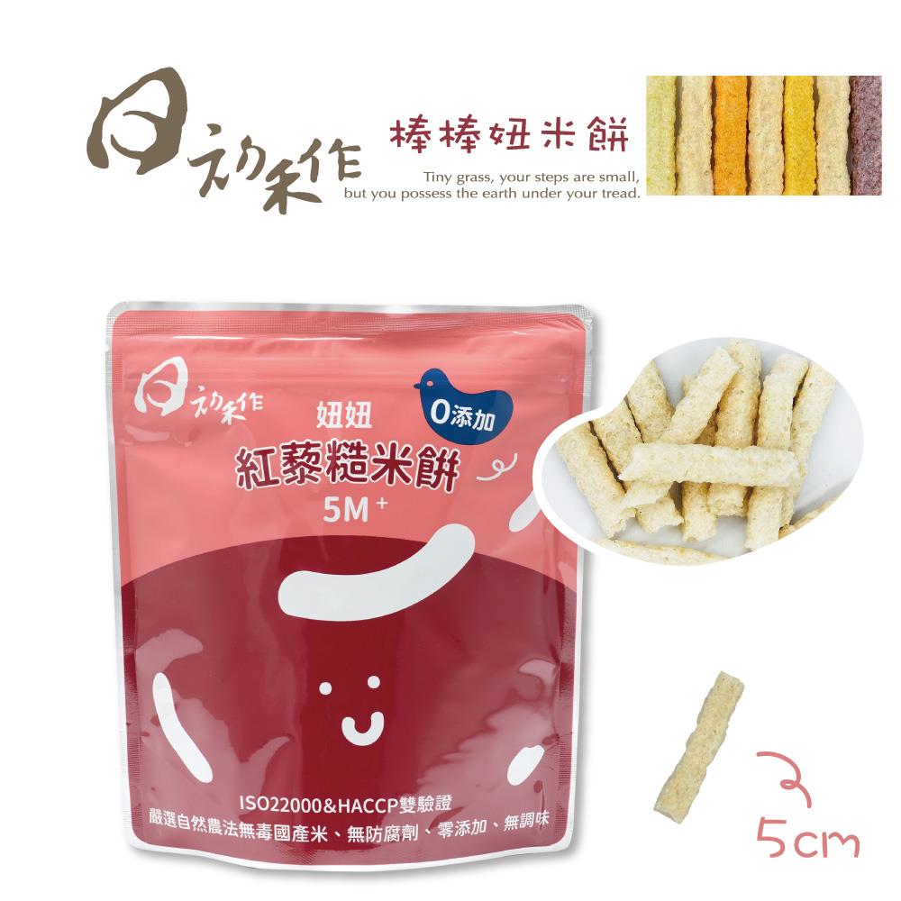 （常溫出貨）紅藜-棒棒妞米餅 （袋裝）