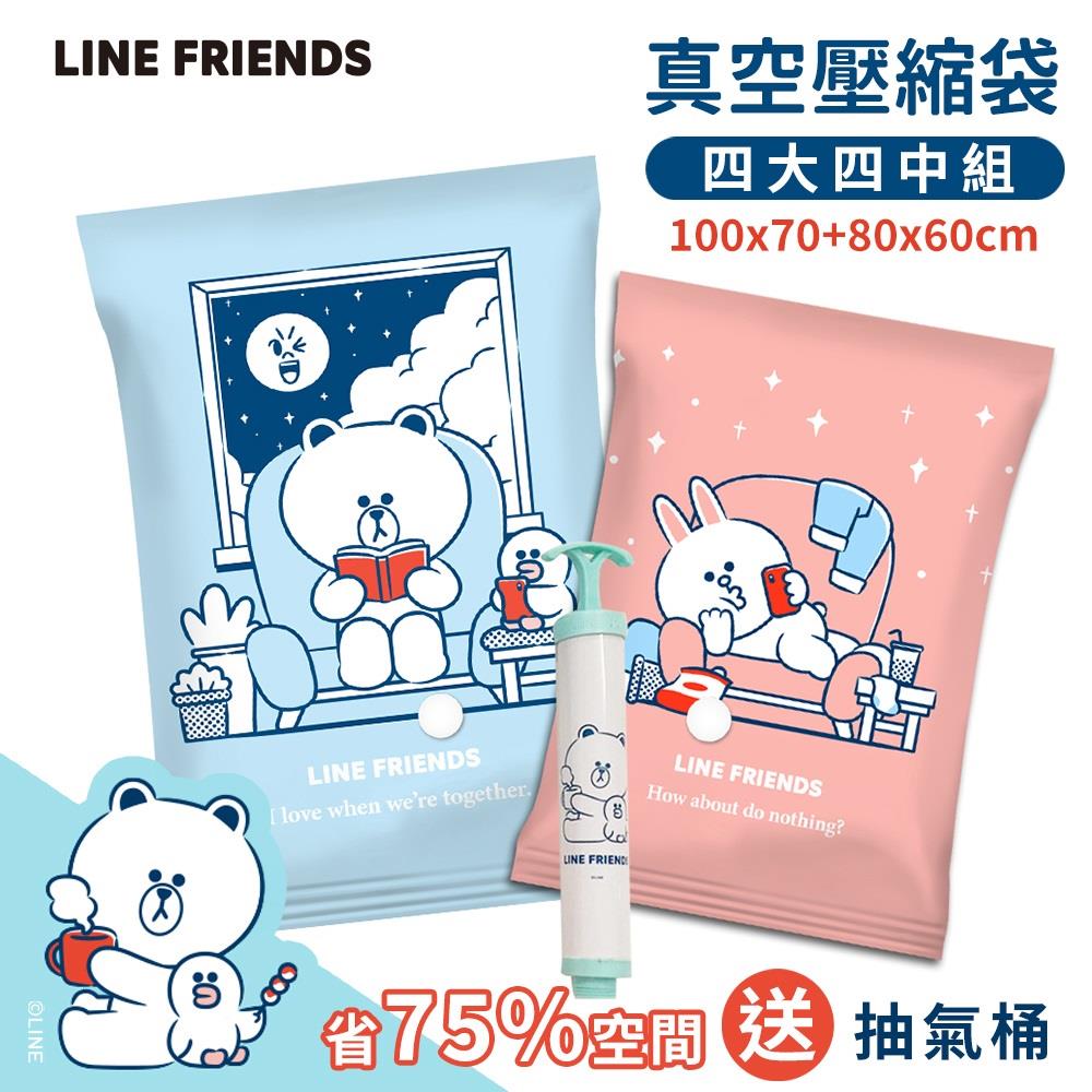 【收納王妃】耍廢款真空壓縮收納袋(LINE FRIENDS，4大4中1抽氣筒)