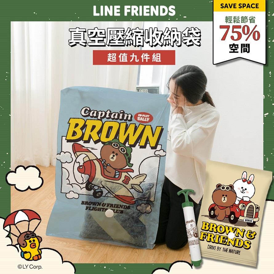 【收納王妃】飛行員真空壓縮收納袋(LINE FRIENDS，4大4中1抽氣筒)