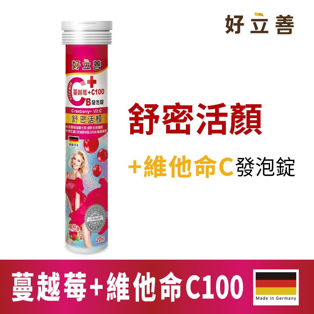 Heilusan好立善 蔓越莓＋維他命C發泡錠20錠(5/22依序出貨)