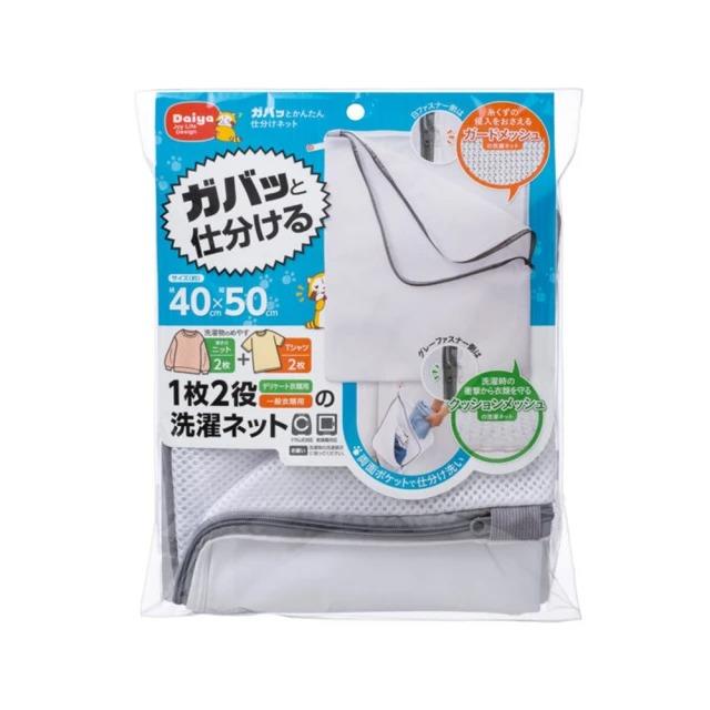 Daiya一袋兩用分層洗衣袋