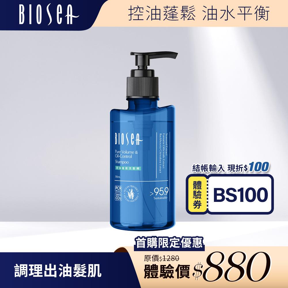 輸入券碼★現折100【BIOSEA碧海絲】控油蓬鬆髮膜洗髮精550ML