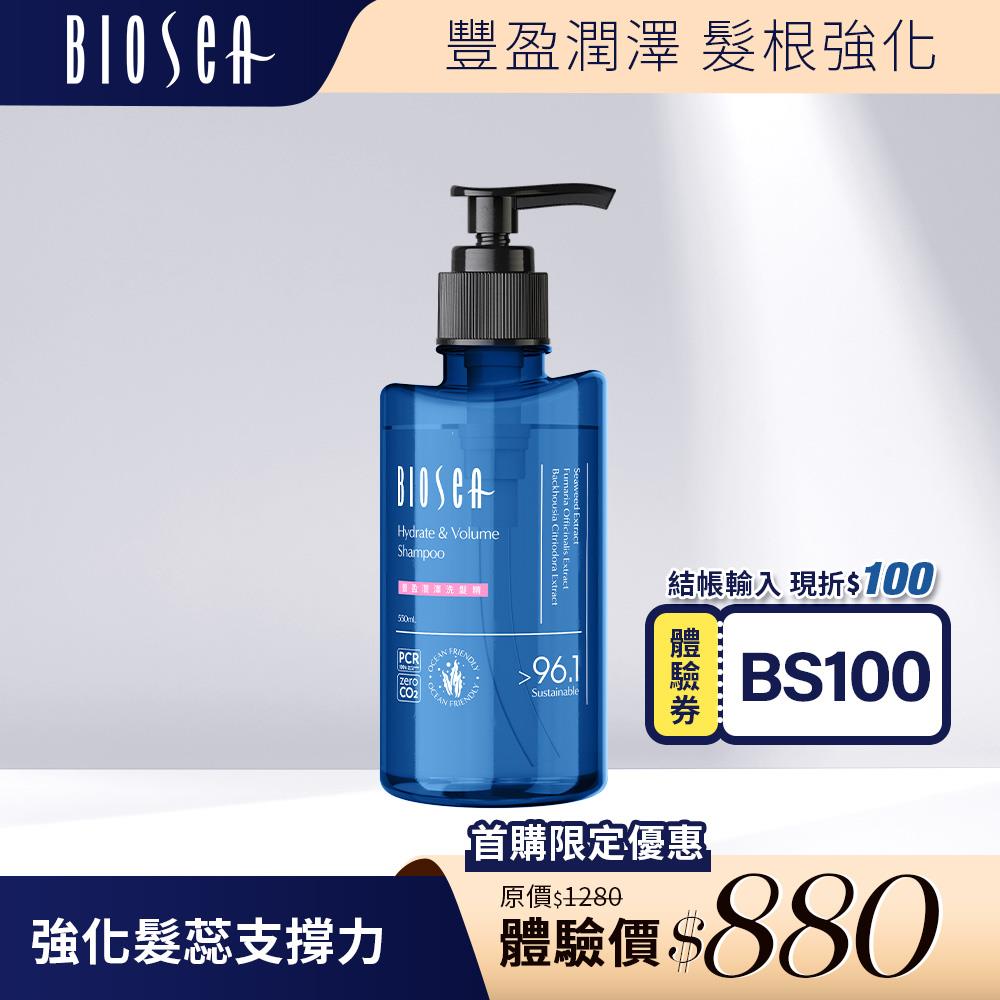 輸入券碼★現折100【BIOSEA碧海絲】豐盈潤澤髮膜洗髮精550ML