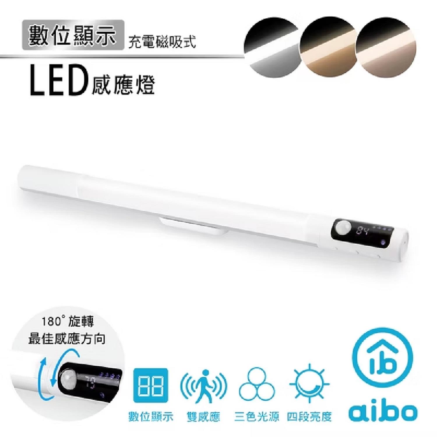 【aibo】長效續航充電磁吸式LED感應燈((USB-LI-78)(數位顯示/三色光))