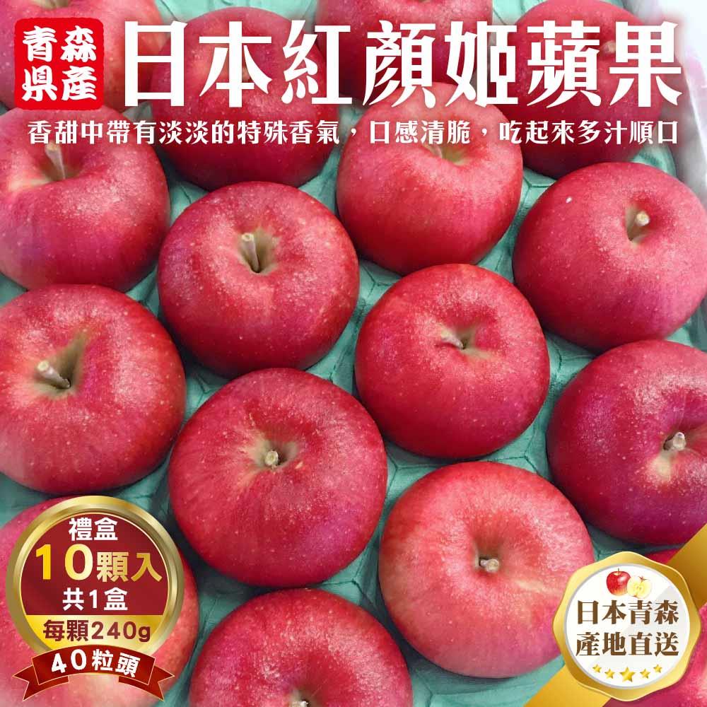 【廚鮮王-宅配】(免)2盒10入紅顏姬蘋果(240g±10%/顆(10顆/盒)*2盒)