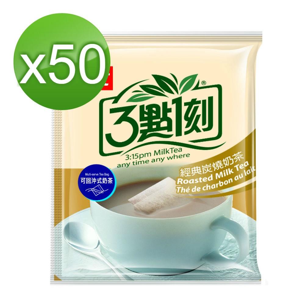 【3點1刻】炭燒奶茶50入組(20gx50/袋)