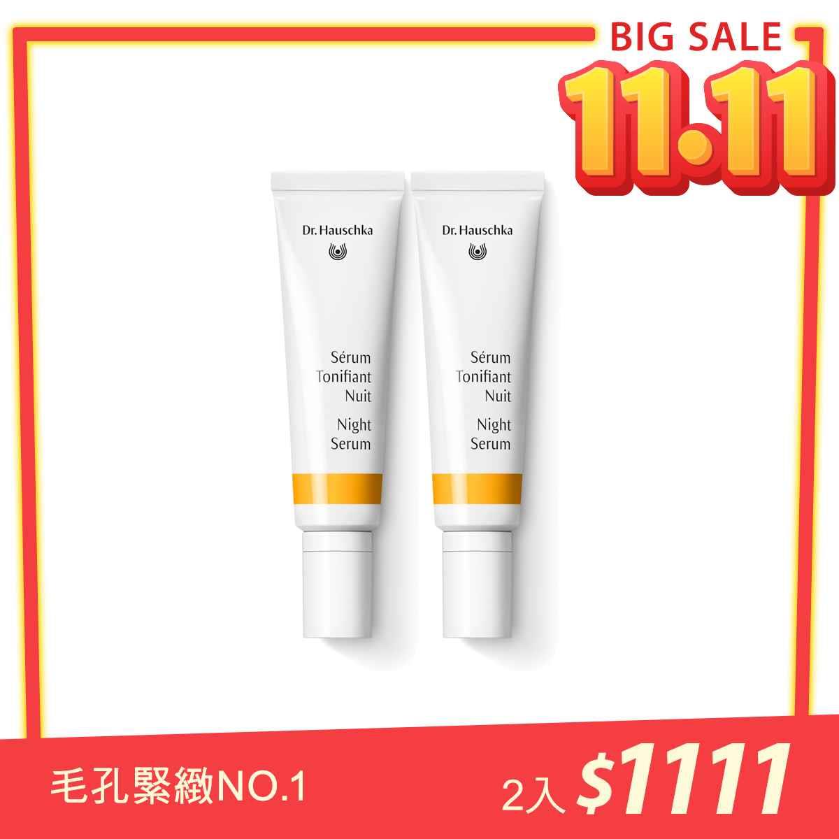 38折↘【2入$1111】德國世家-夜間修護精華液20mlx2 (有效期限：2025.06月到期) 【官網限定】