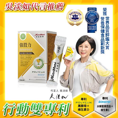 【聰明購】吳淡如代言 強股力(30包/盒)*1盒 A000398(買越多折越多)