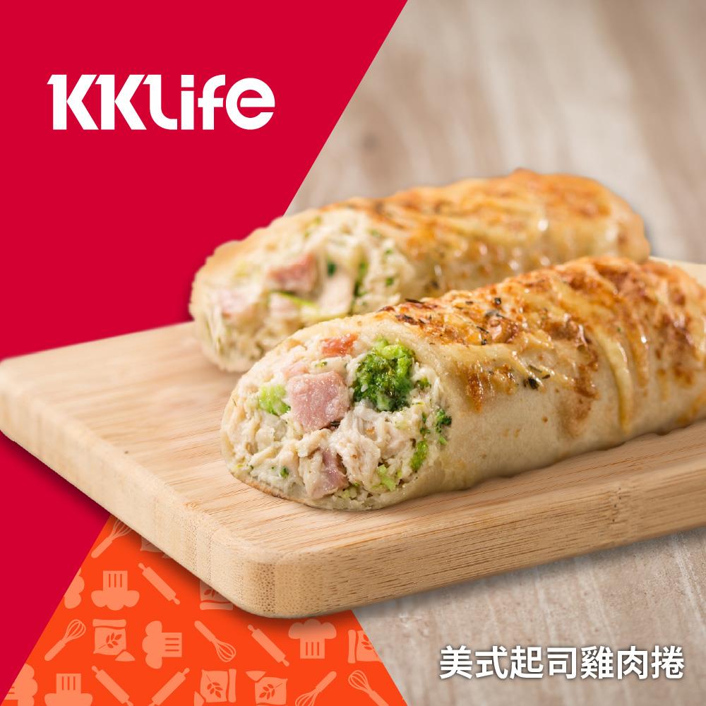 【KKLife】KKLife美式起司雞肉捲(180±10g)