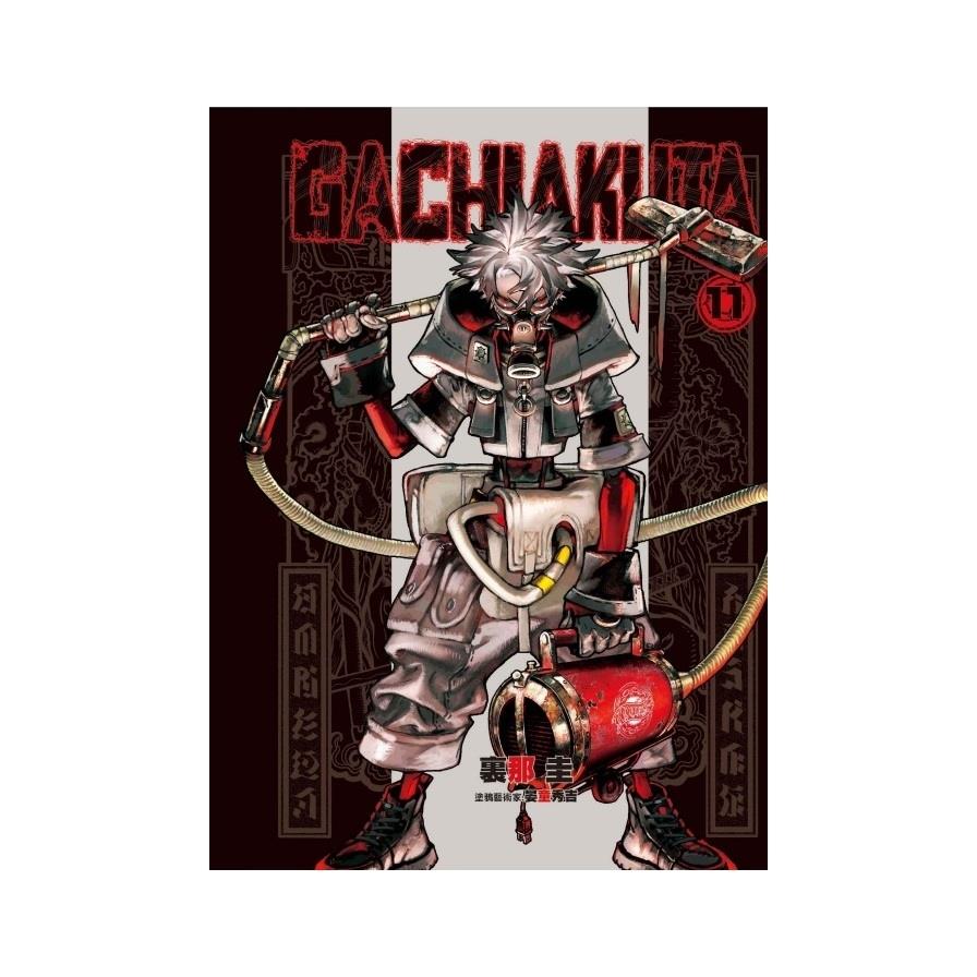 GACHIAKUTA(11)(首刷限定版)