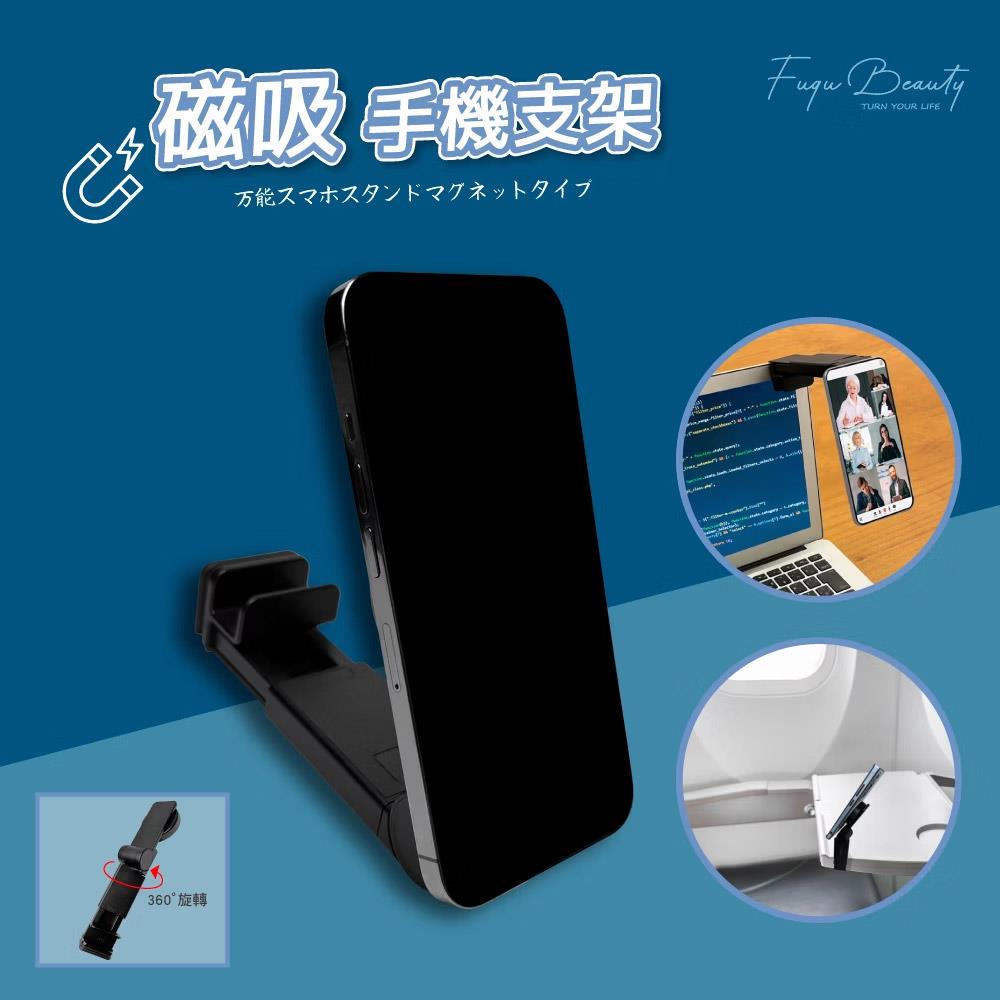 FUGU萬用手機支架-磁吸款(不限地方手機支架)
