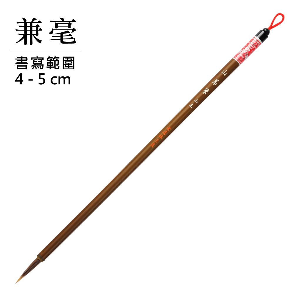 林三益 小三花山馬筆