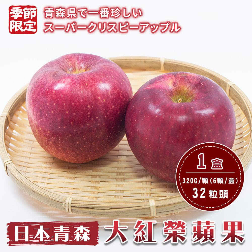 【廚鮮王-宅配】免)32粒頭日本大紅榮蘋果6顆(320g±10/顆(6顆/盒))