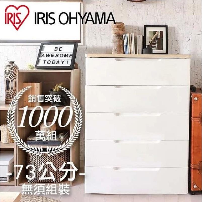 【IRIS】五層木質天板收納櫃HG725B(寬73公分系列, 白色)