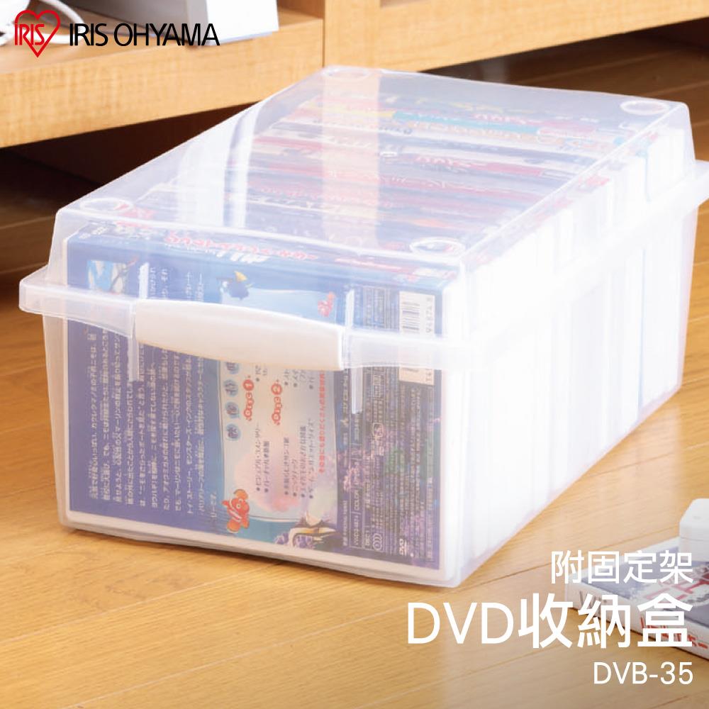 【IRIS】DVD收納盒DVB-35(透明/白色)