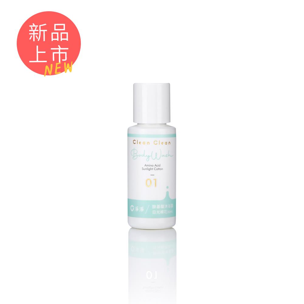 胺基酸沐浴露：日光棉花 30ml