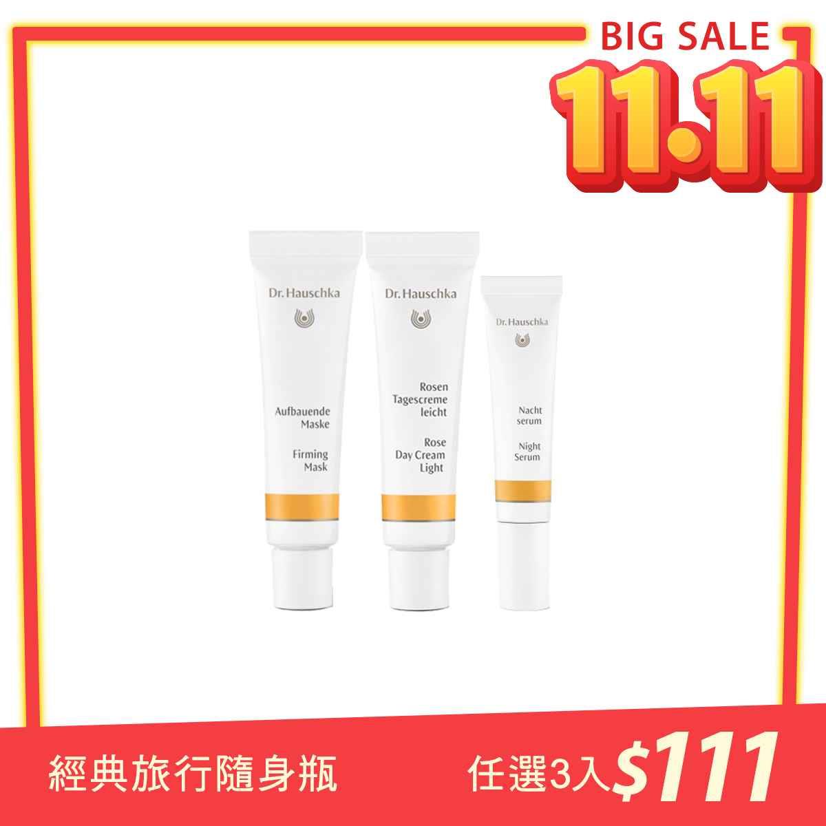 任選3入$111 德國世家-隨身MINI瓶