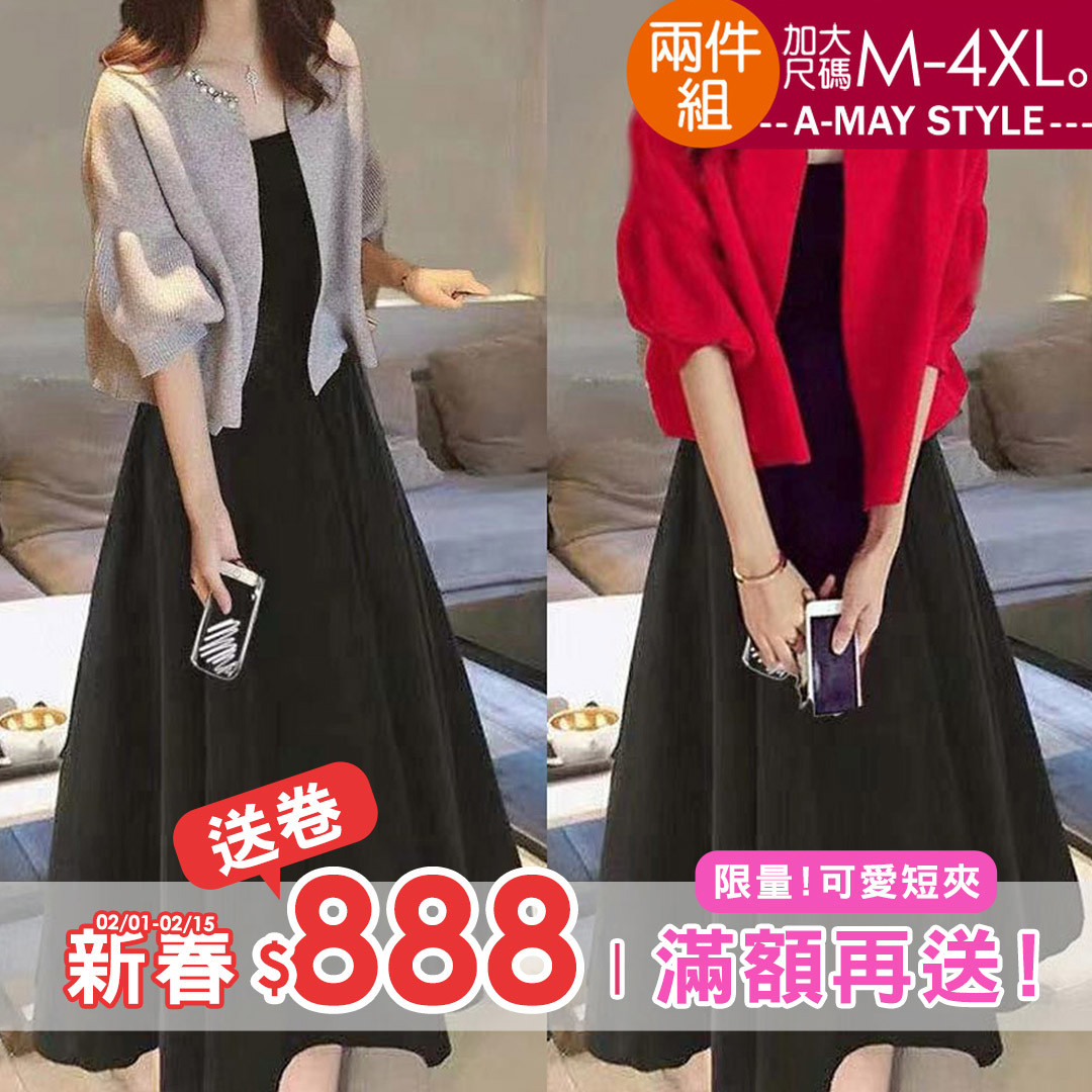 加大碼套裝 兩件式優雅珍珠針織外套長洋裝(M-4XL)【XFW0960】＊艾美時尚(現 預)