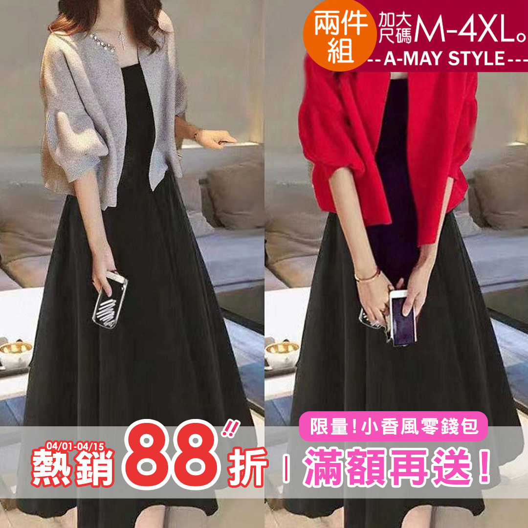 加大碼套裝 兩件式優雅珍珠針織外套長洋裝(M-4XL)【XFW0960】＊艾美時尚(現 預)