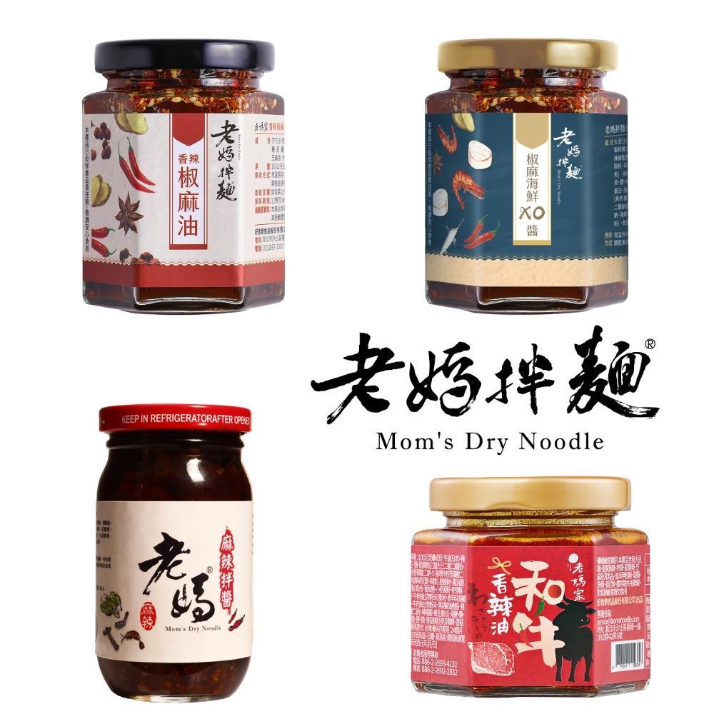 【老媽拌麵】手工醬系列｜