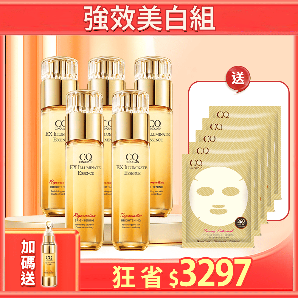 【金卡/玫瑰金卡限定】CQ思珂 璀璨光晶透活膚露*5 送活氧青春抗老面膜*5