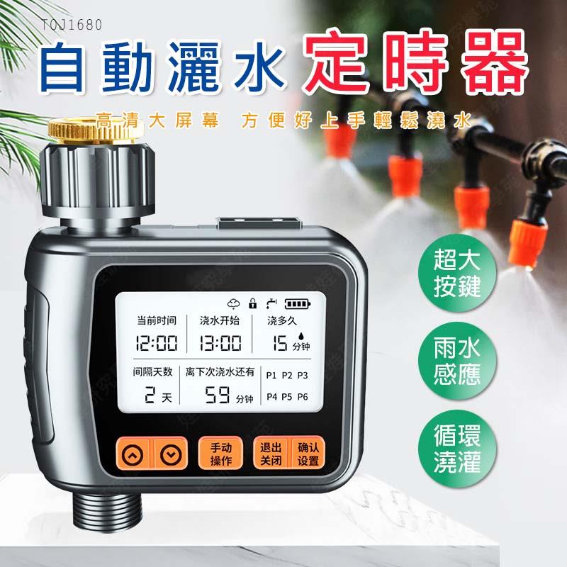 ㊣娃娃研究學苑㊣自動灑水定時器 自動灑水 定時澆花 澆水器 定時灑水器 自動灌溉澆水 澆花神器(TOK1680)