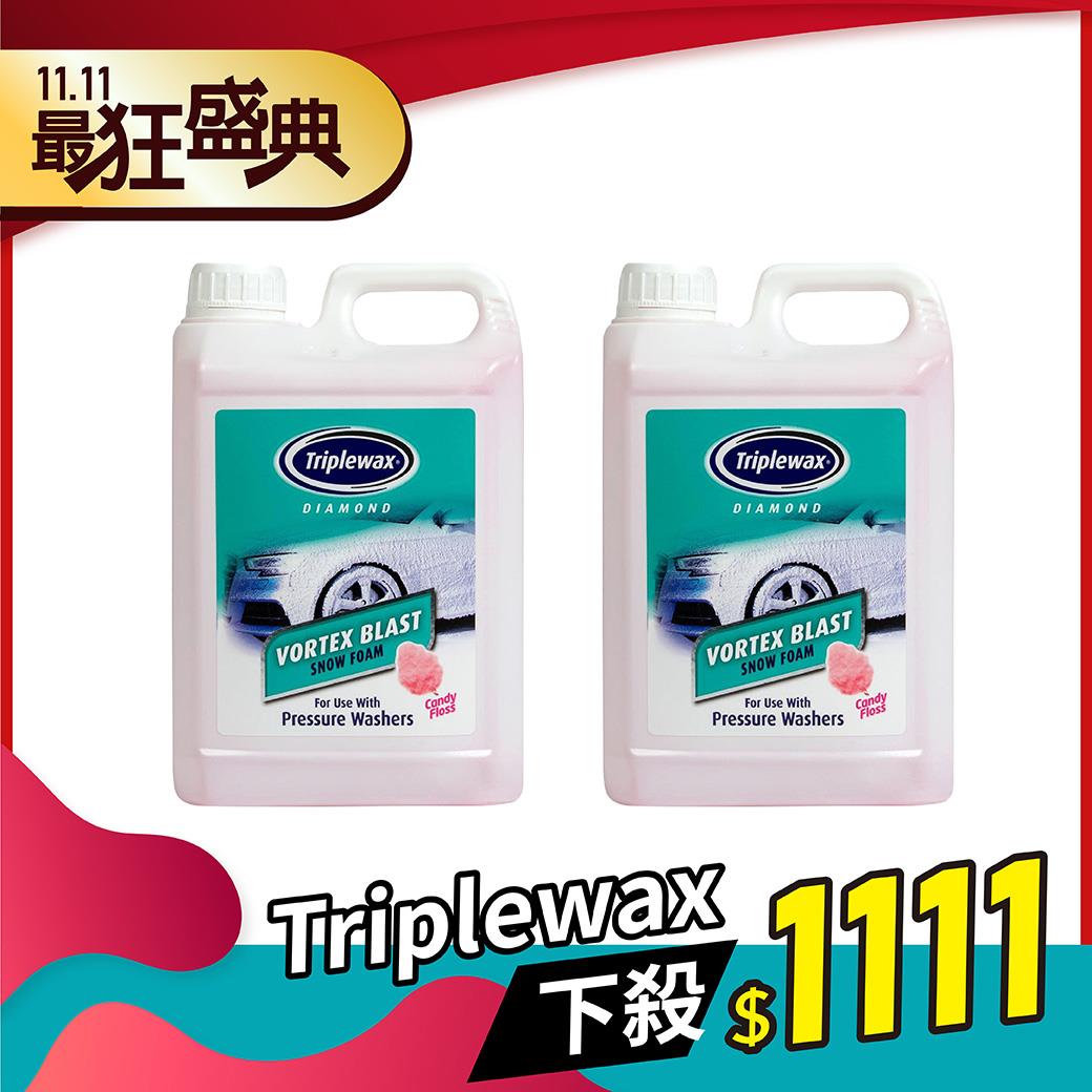 【雙11必BUY】英國Triplewax 旋風雪泡洗車精2.5L*2瓶