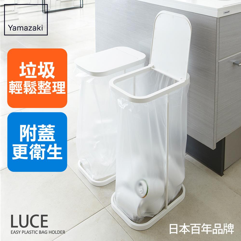下殺1260 日本山崎LUCE掀蓋式垃圾袋架(白)/垃圾桶/垃圾分類箱/陽台收納