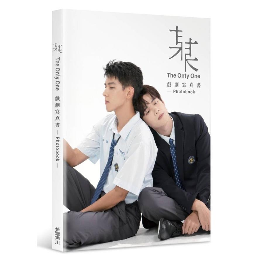 某某戲劇寫真書【The On1y One Photobook】