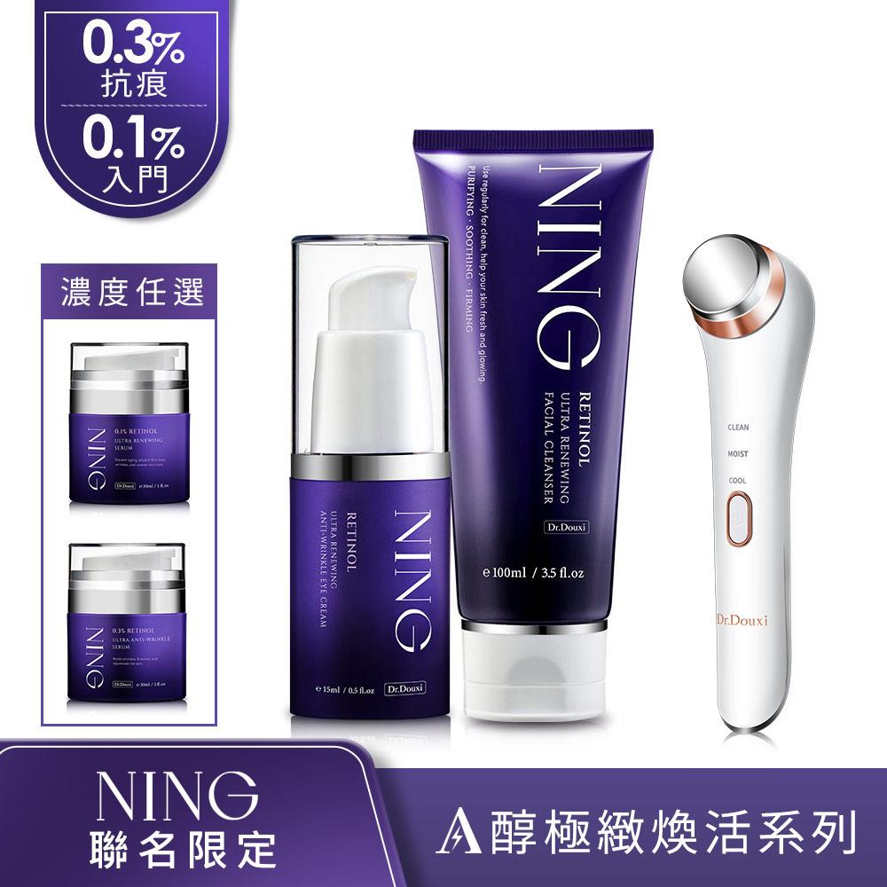 Dr.Douxi X NING聯名 A醇煥活亮眼組(洗面乳 100ml+眼霜 15ml+(精華乳 30ml(任選一款)+煥活舒壓美眼儀