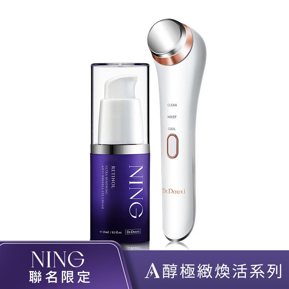 Dr.Douxi X NING聯名 A醇極緻煥活撫紋眼霜 15ml+煥活舒壓美眼儀