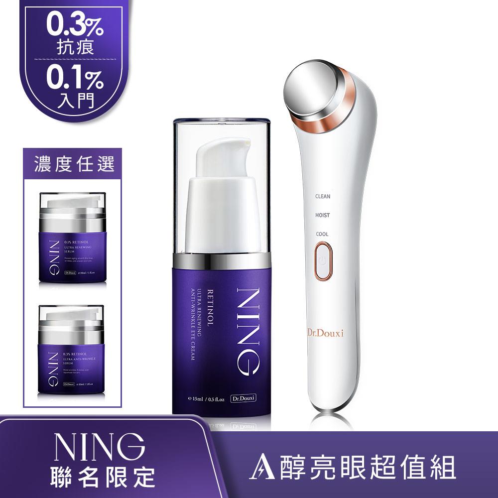 Dr.Douxi X NING聯名 A醇亮眼超值組(眼霜 15ml+(精華乳 30ml(任選一款)+煥活舒壓美眼儀