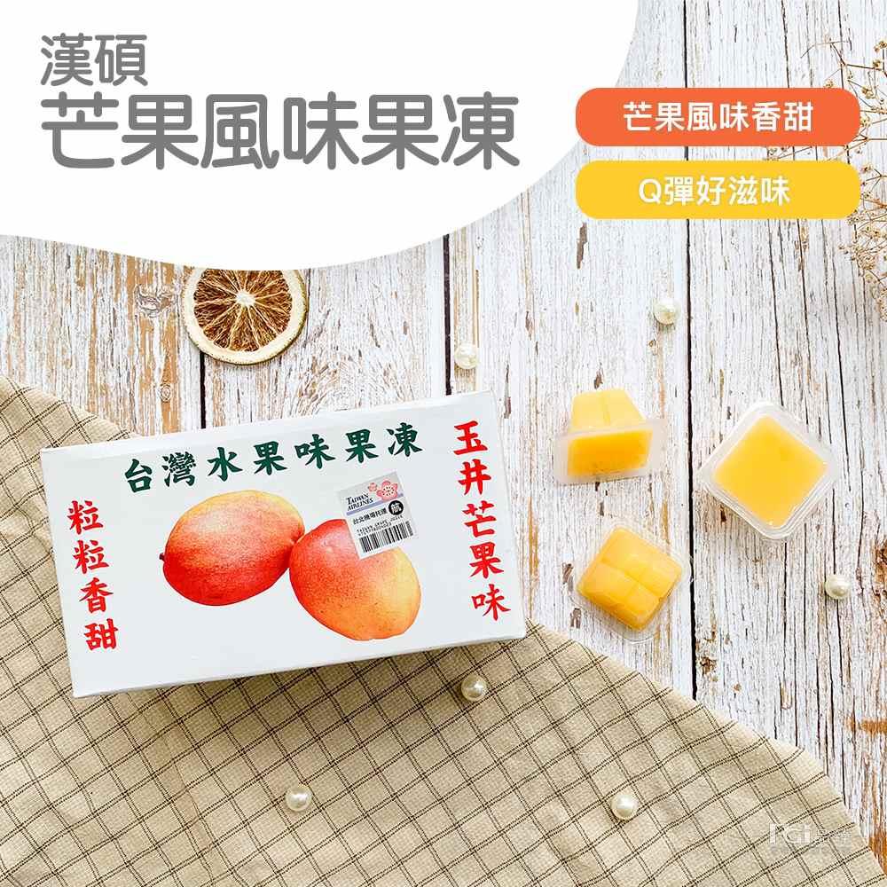 【漢碩食品】芒果風味果凍(340g)(效期至2025/08/23)