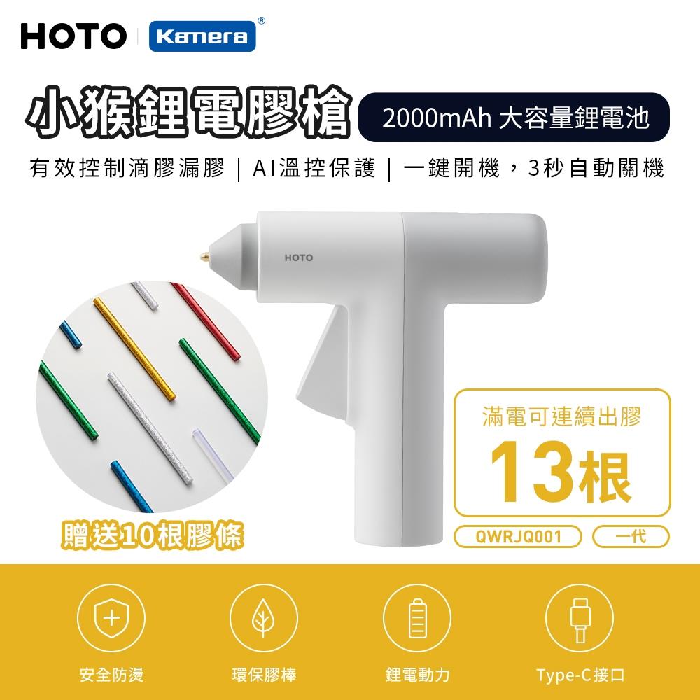 【HOTO】第一代 鋰電膠槍 附膠棒10根(1個x1)