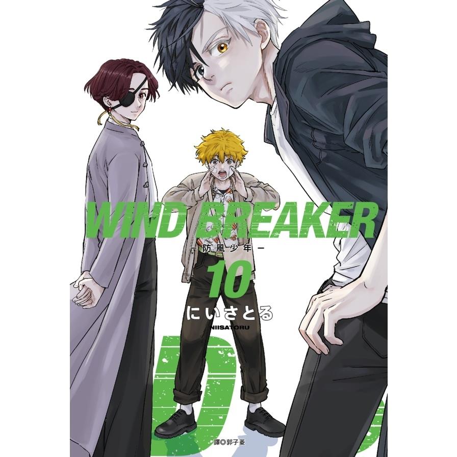 WIND BREAKER-防風少年-(10)
