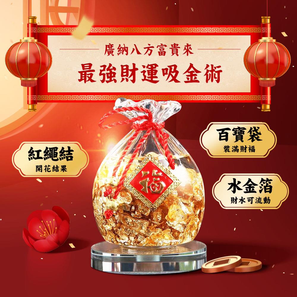 廣納財富福袋金箔鎮