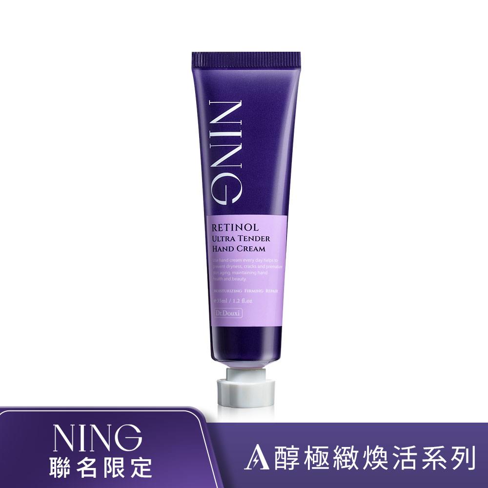 Dr.Douxi X NING聯名 A醇極緻柔嫩護手霜 35ml
