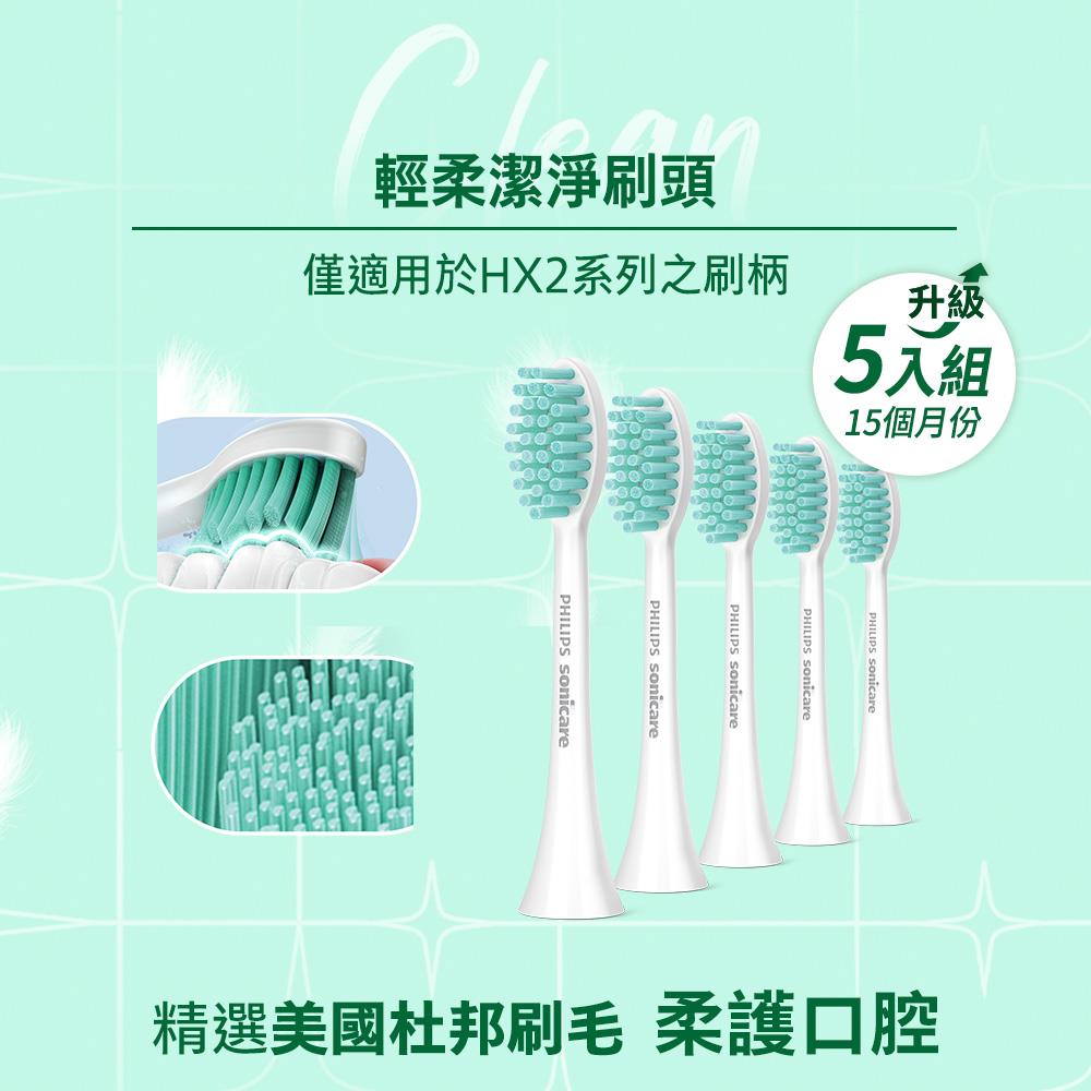 ★報稅省錢週兩件88折★超值5入組★[僅適用HX2100系列] 飛利浦Sonicare輕柔潔淨刷頭 刷頭五入組 (HX2025/02)