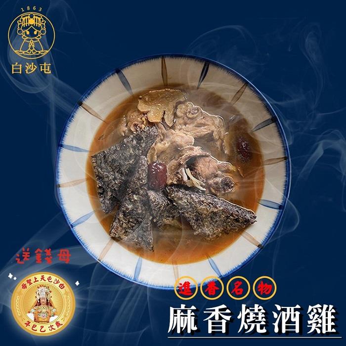 【白沙屯】麻香燒酒雞x2包（1400g/包，固形物600g，含蛇年限定錢母一枚）_廠商直送