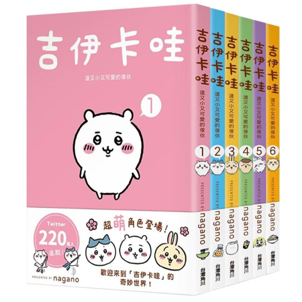 吉伊卡哇－這又小又可愛的傢伙(1-6集)
