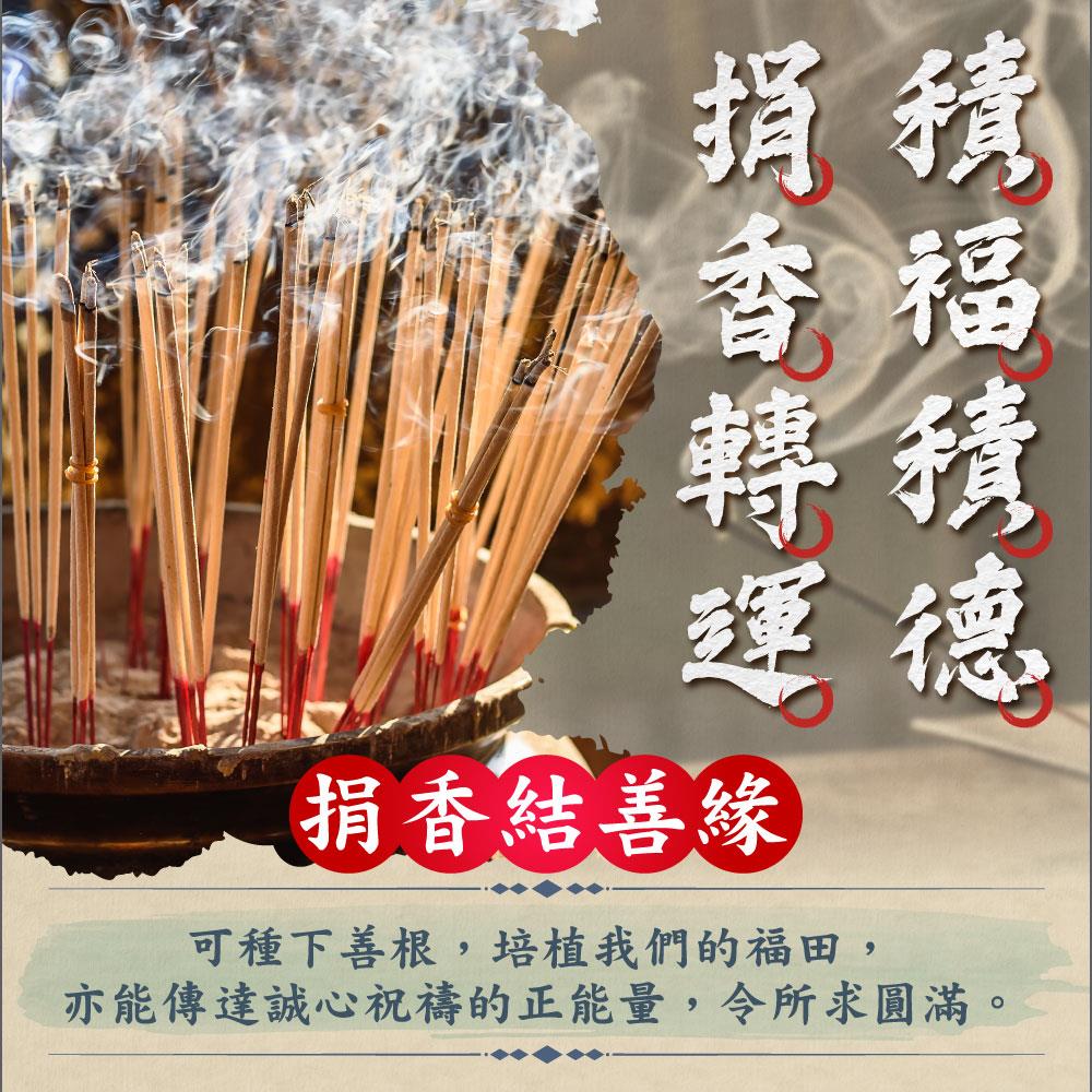 捐香-龍族甘露滿願立香(1尺3)